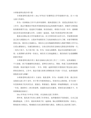 小班新老师自我介绍5篇 