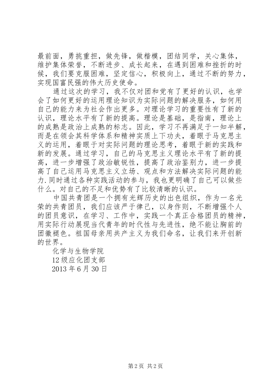 121应化走进共青团活动总结_第2页