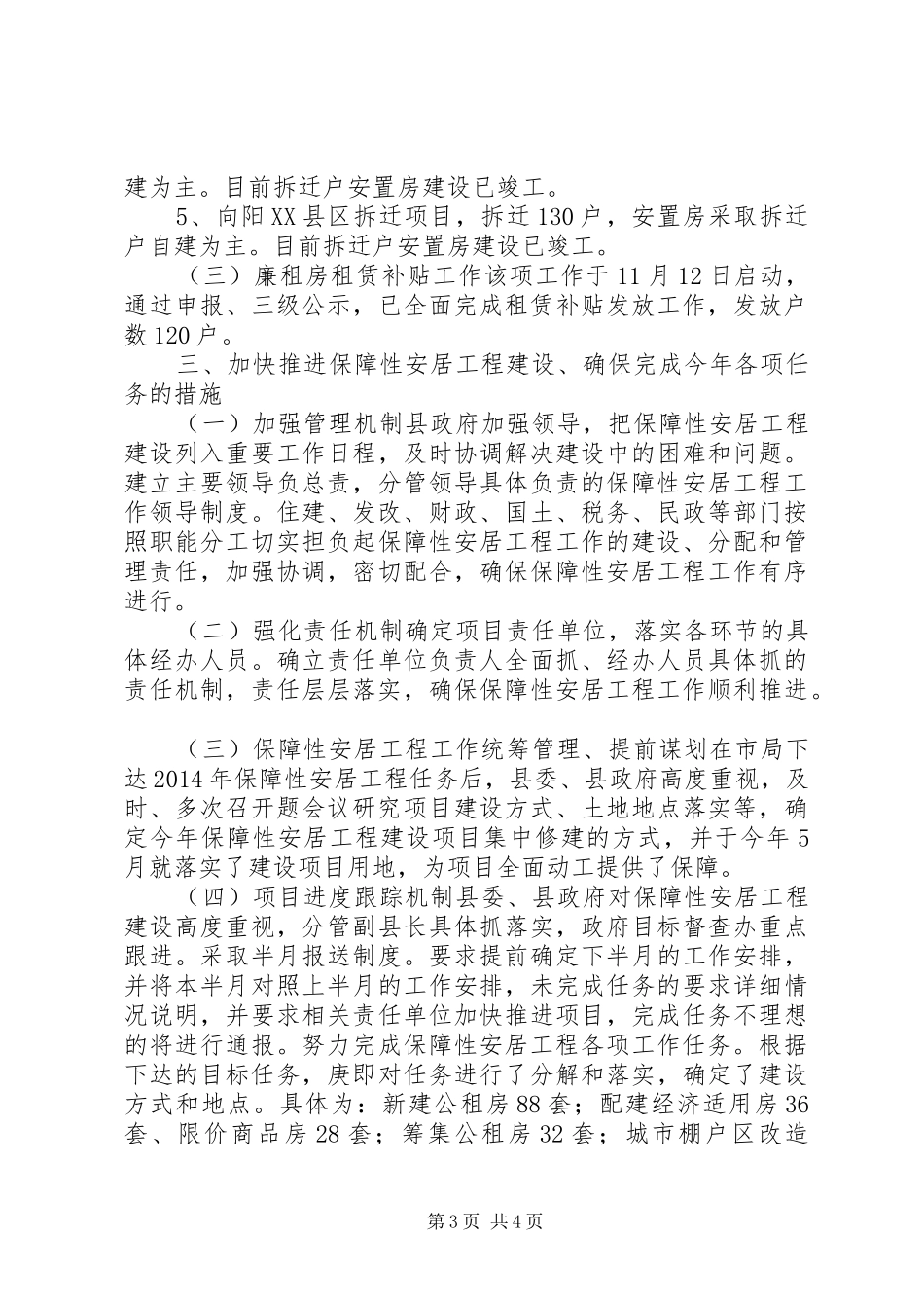 XX年房产管理所工作总结_第3页