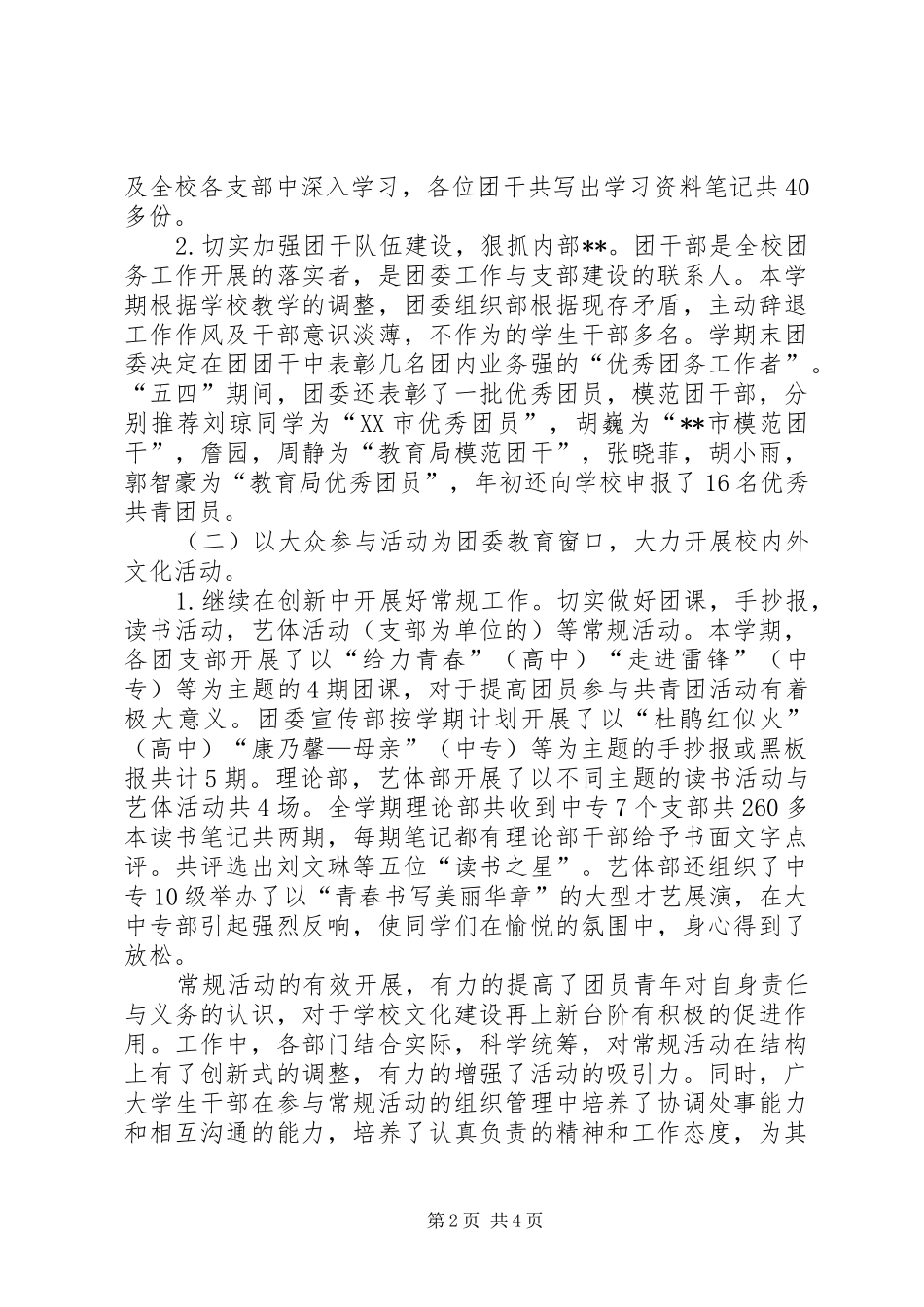 共青团工作总结 (27)_第2页