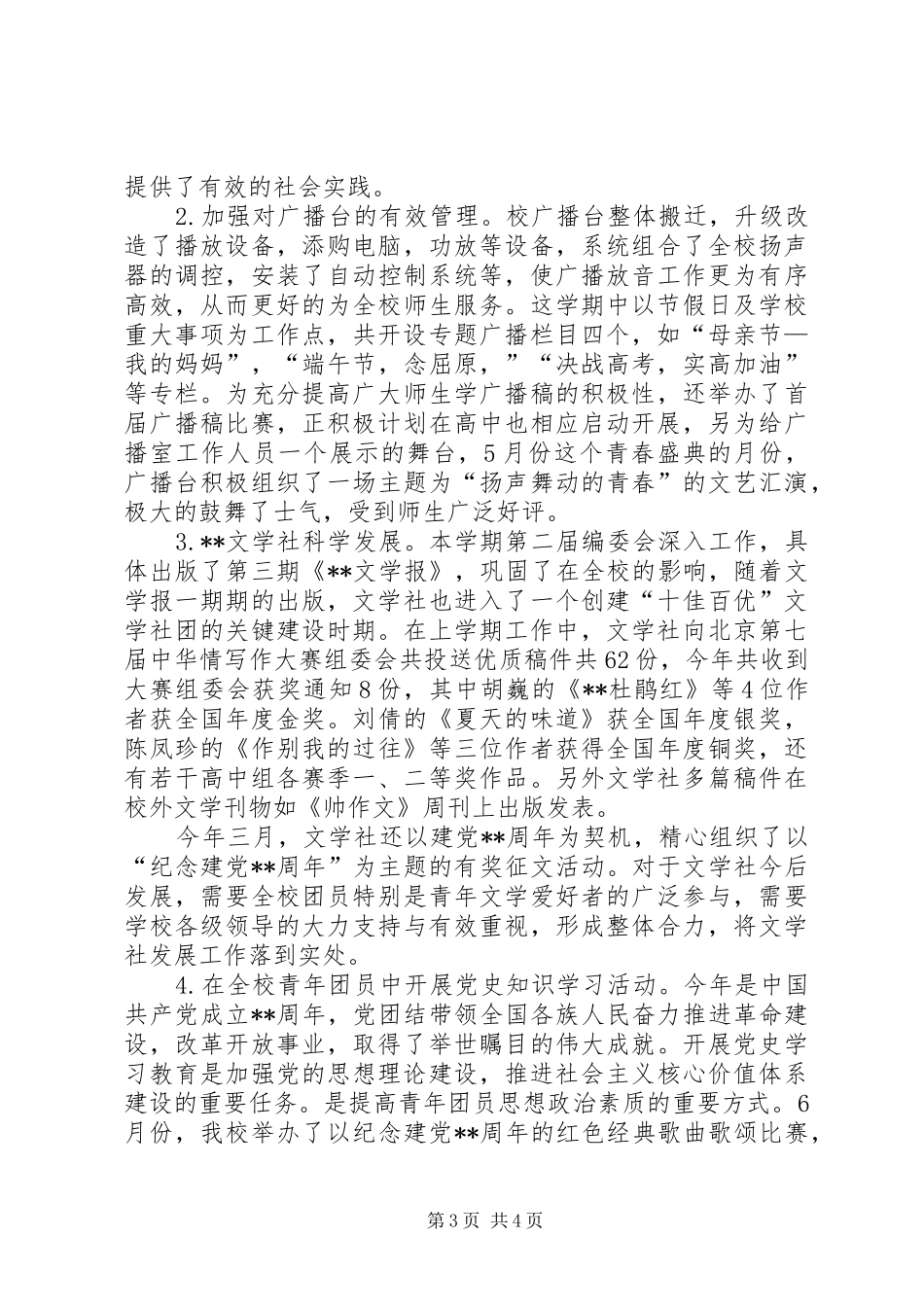 共青团工作总结 (27)_第3页