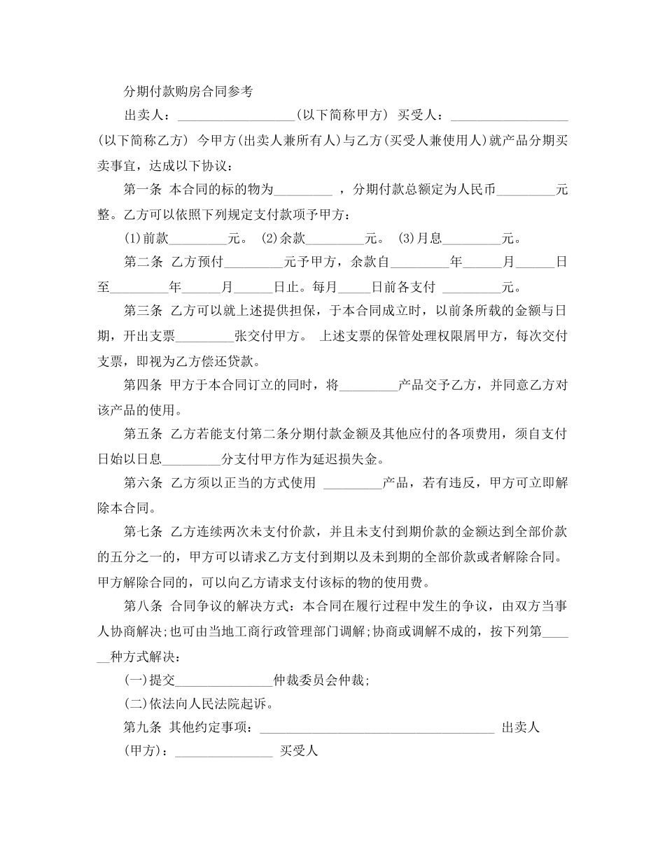 最新分期付款购房合同范本 _第2页