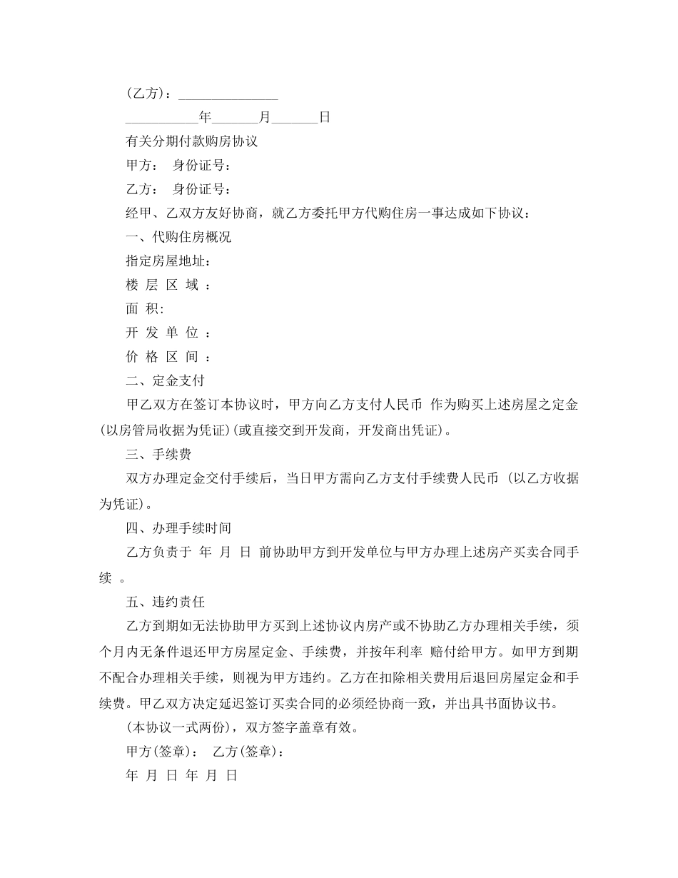 最新分期付款购房合同范本 _第3页