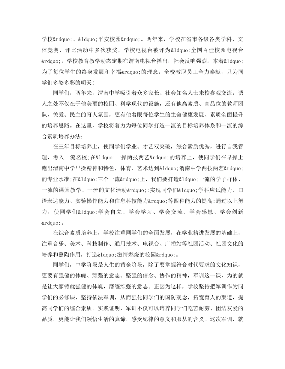 新生军训上的领导讲话稿 _第2页