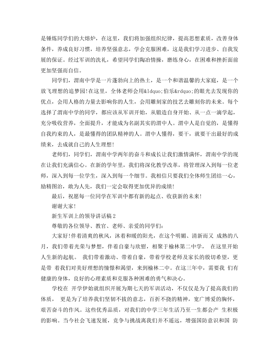 新生军训上的领导讲话稿 _第3页