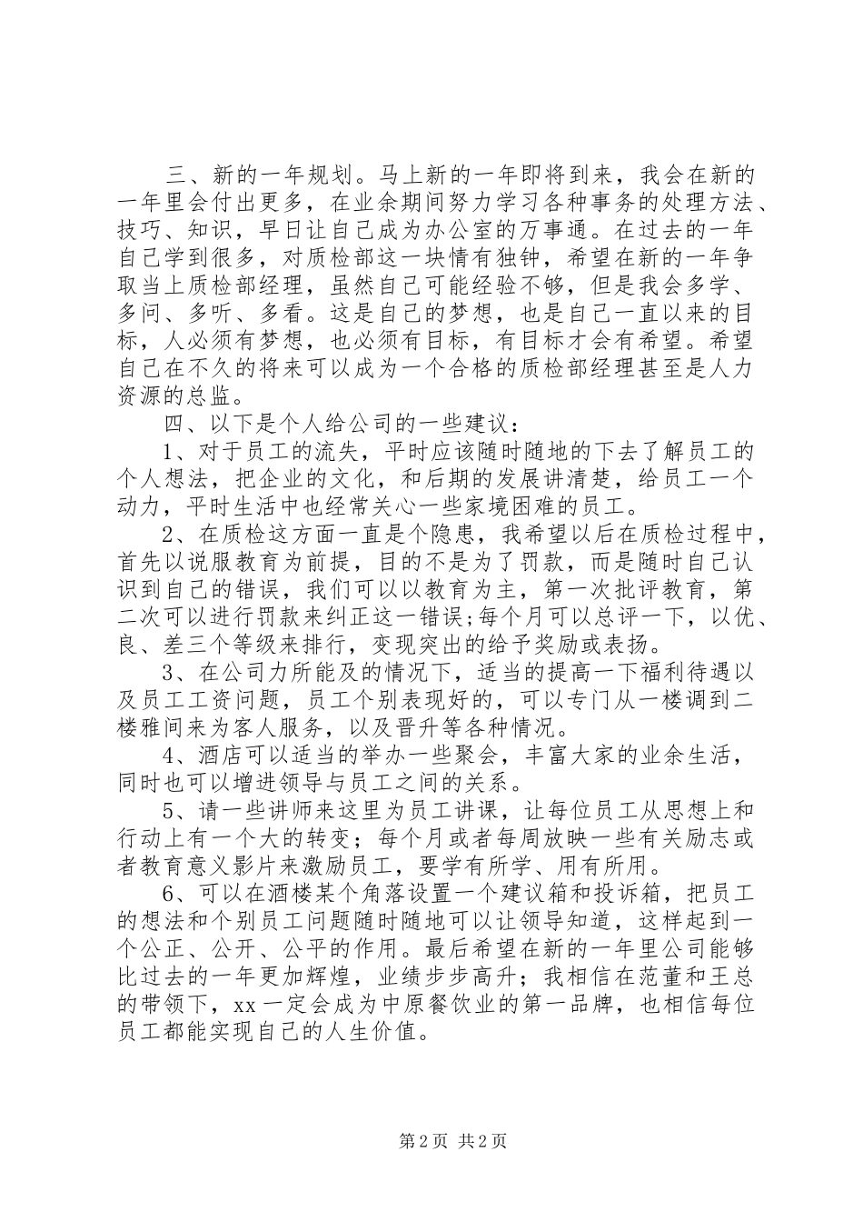 办公室主任年终工作总结 _第2页