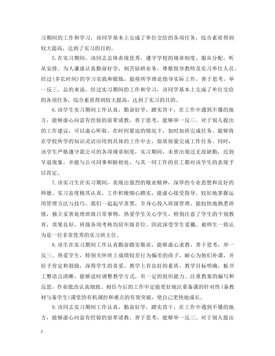 指导老师对实习生评语 _第2页