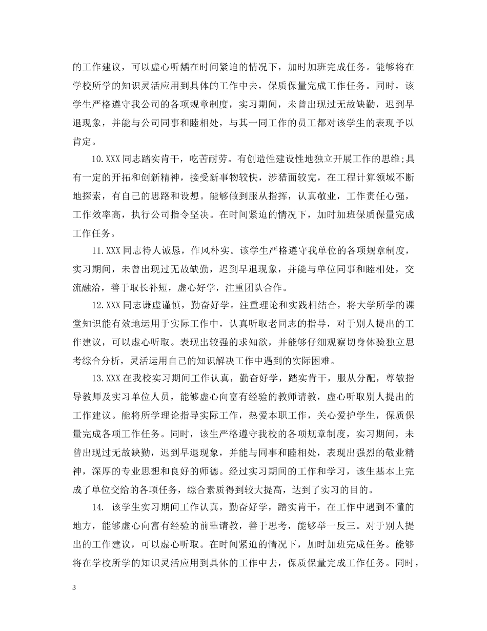 指导老师对实习生评语 _第3页