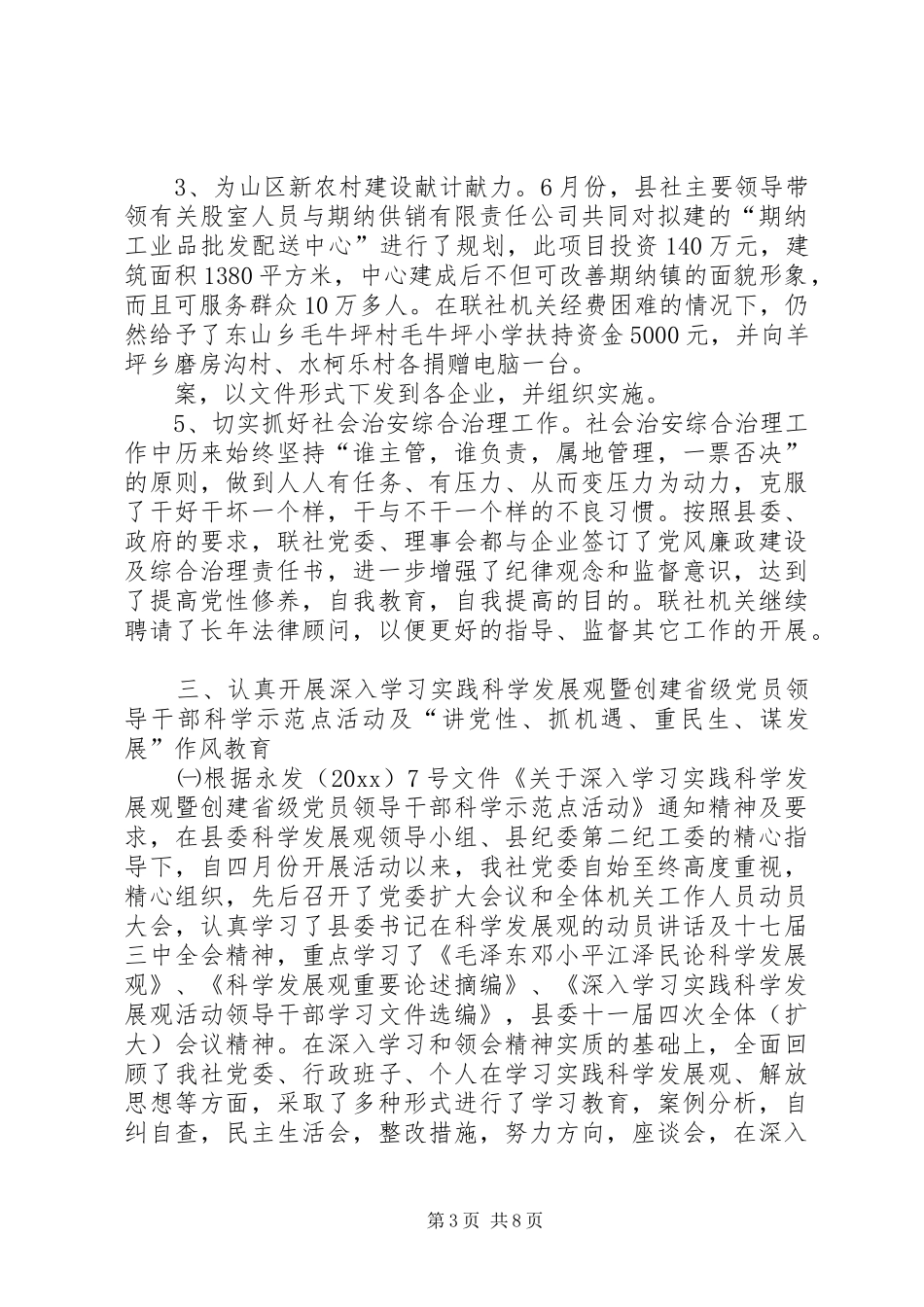 供销社工作总结 _第3页