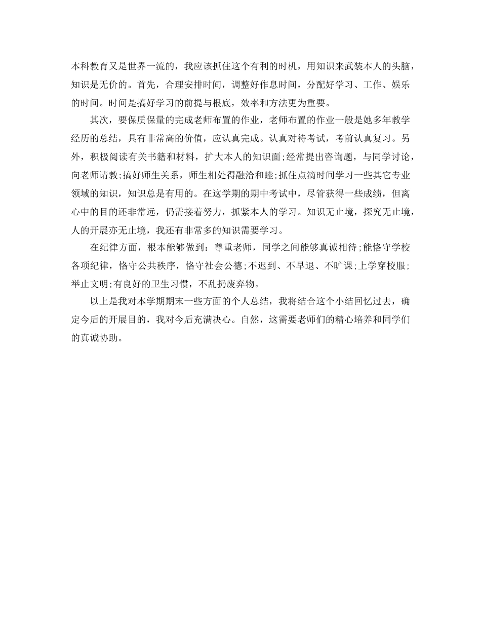 小学学期末个人参考总结（通用） _第3页