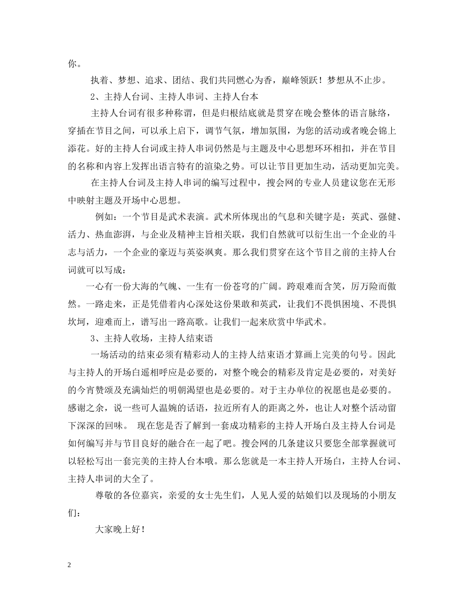 经典范文-主持人开场白台词 _第2页