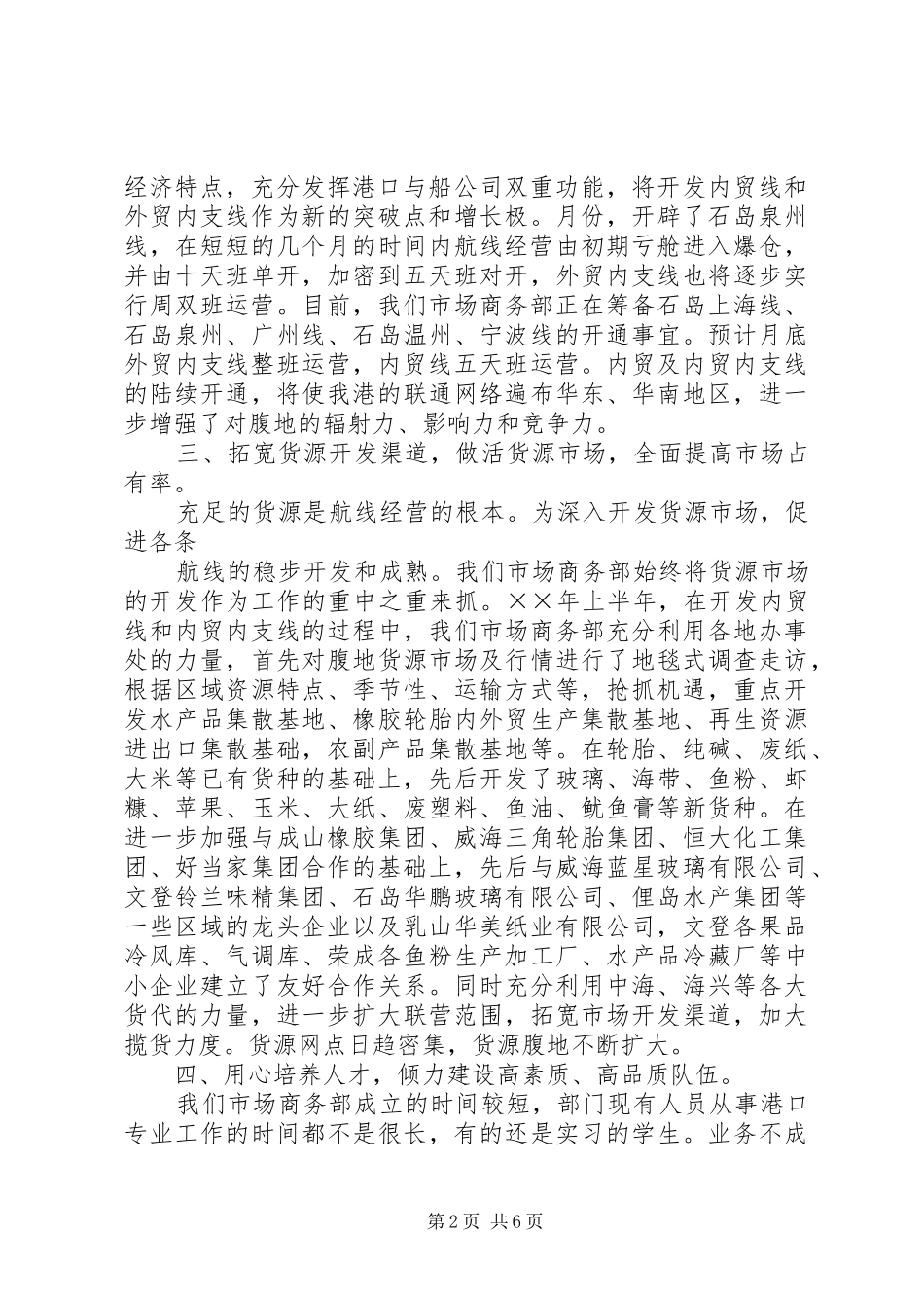 公司市场商务部半年度工作总结 _第2页