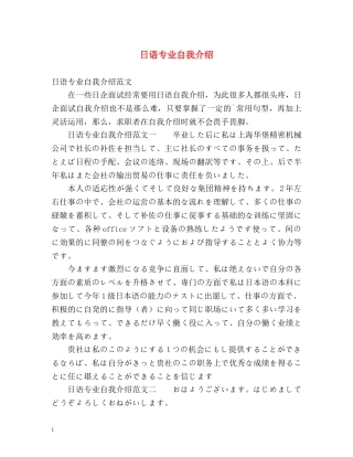 日语专业自我介绍 