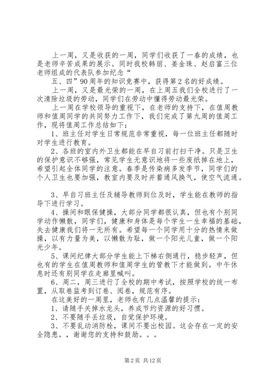 学校一周工作总结 _第2页