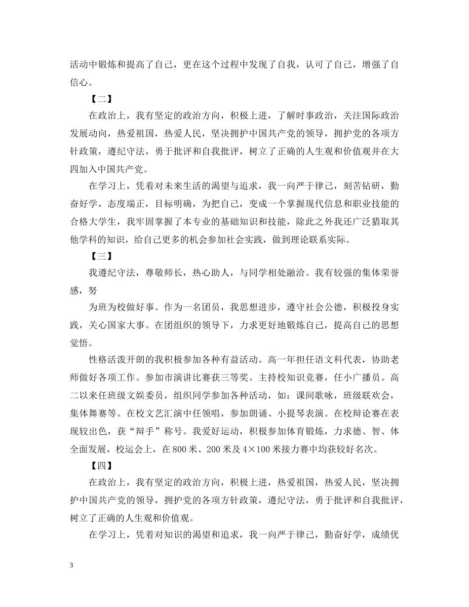 中职生自我鉴定范文300字12篇 _第3页