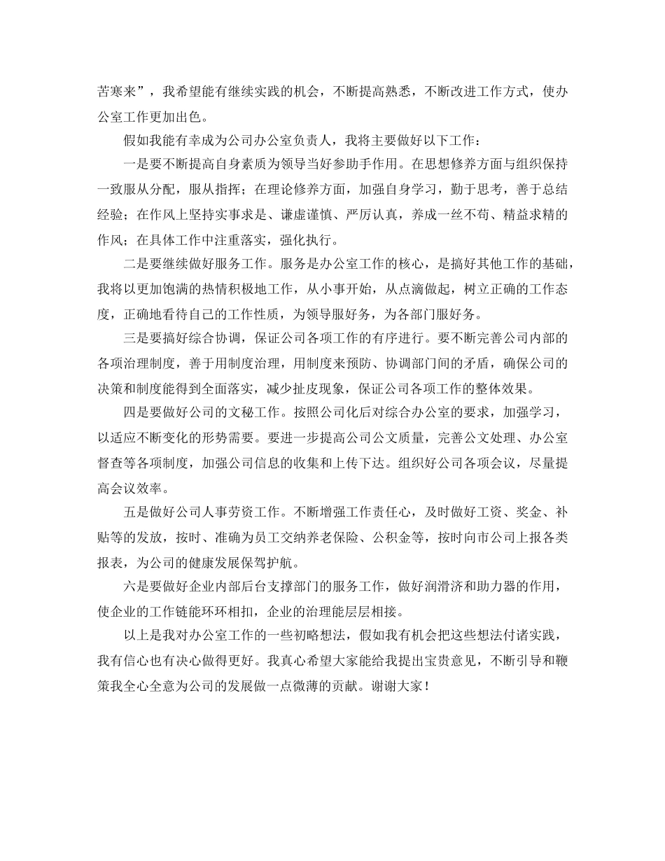 竞聘电信公司办公室主任演讲稿 _第2页