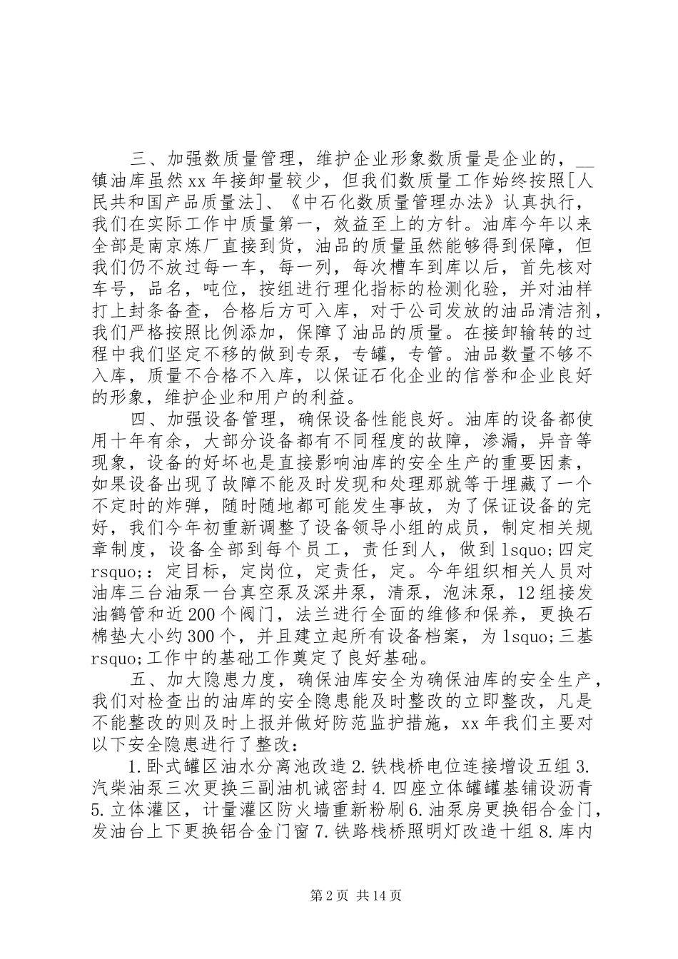 XX油库安全检查工作总结 _第2页