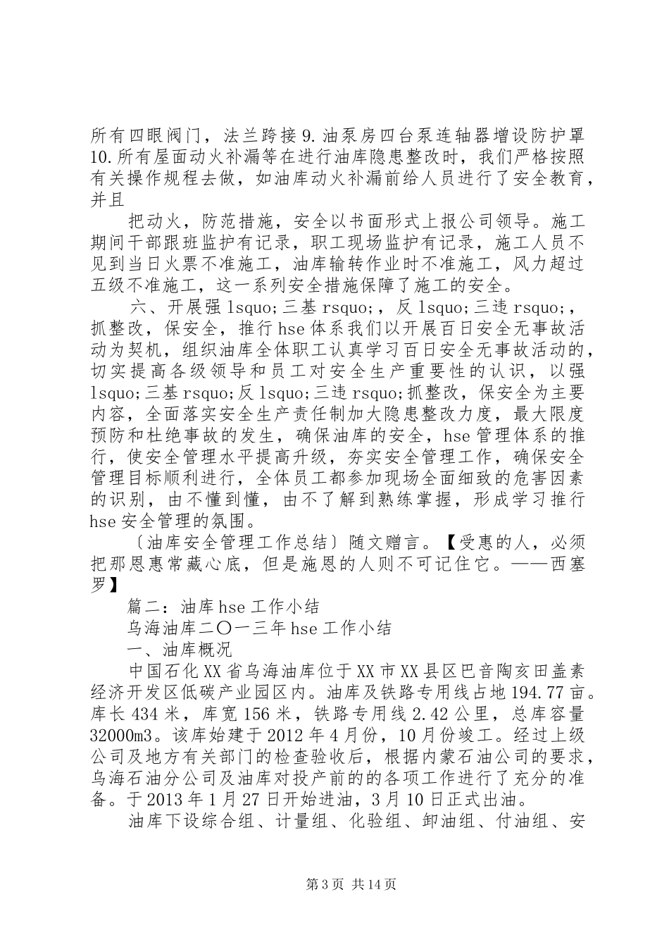 XX油库安全检查工作总结 _第3页