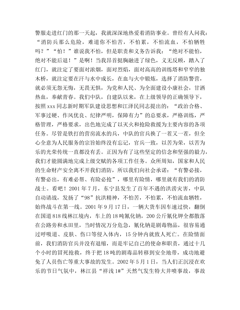 学以致用    争当红门卫士(消防） _第2页