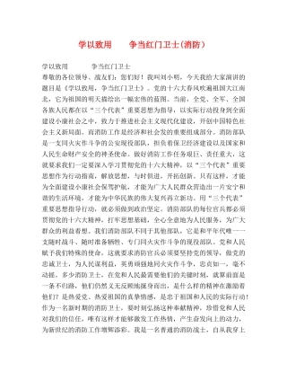 学以致用    争当红门卫士(消防） 