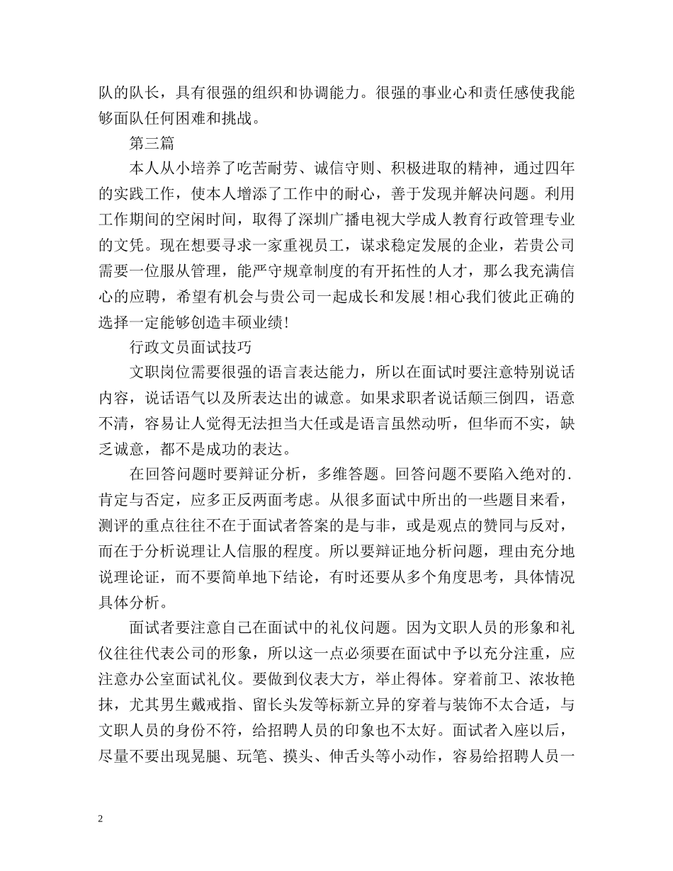 文员求职自我介绍技巧 _第2页