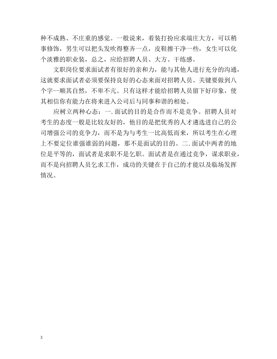 文员求职自我介绍技巧 _第3页