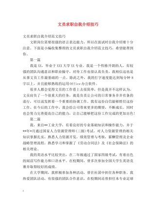 文员求职自我介绍技巧 