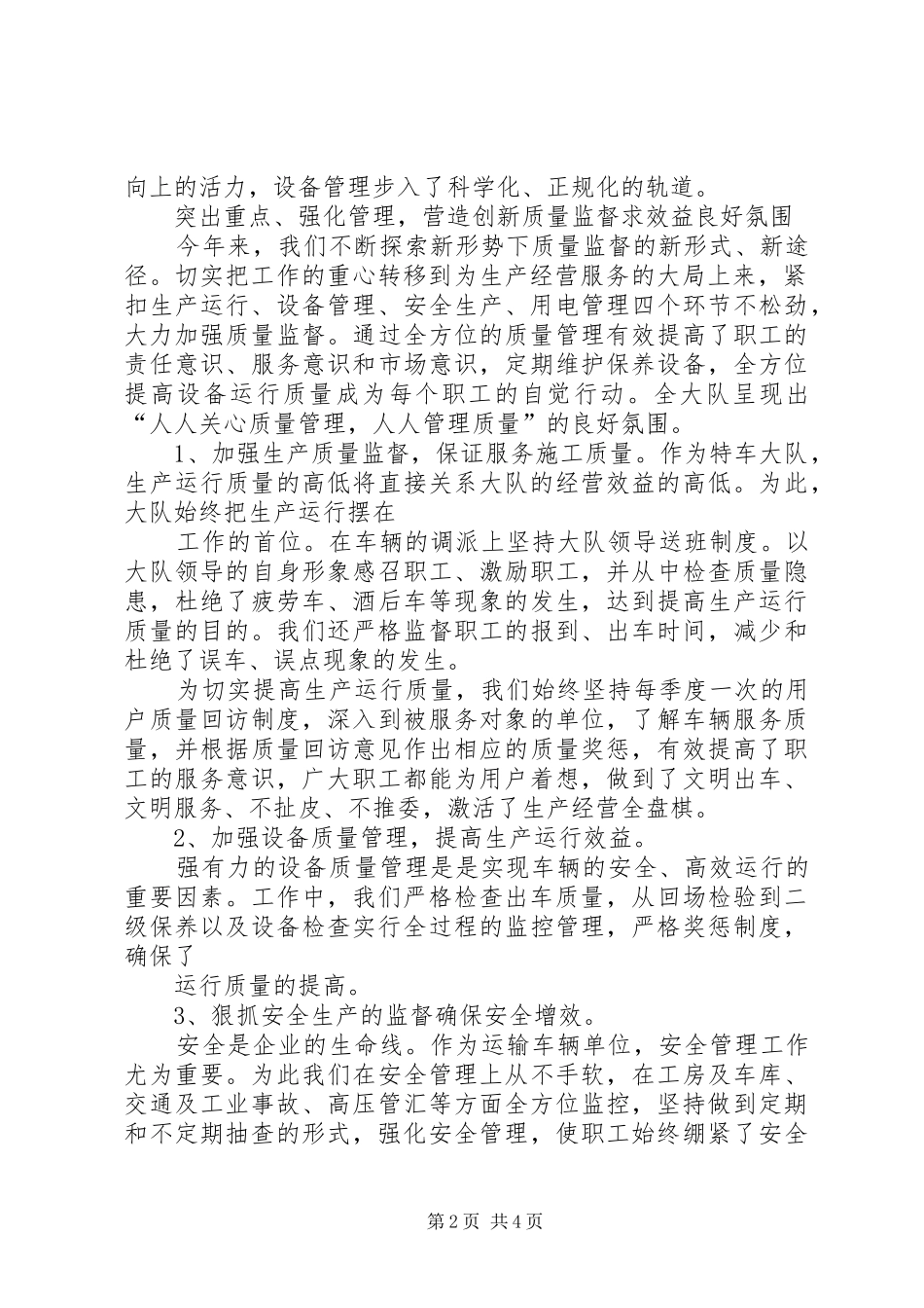 XX年度技术监督工作总结 _第2页