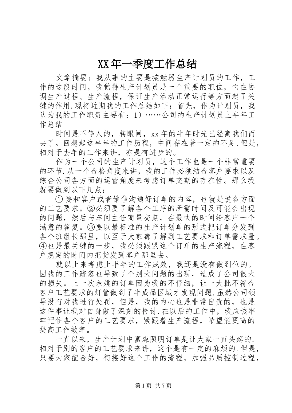 XX年一季度工作总结 _第1页