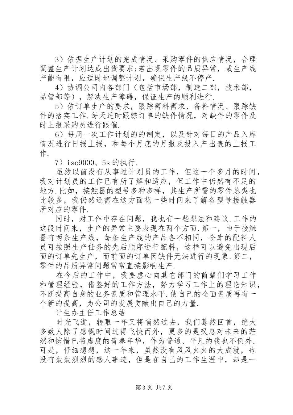 XX年一季度工作总结 _第3页