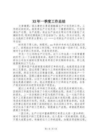 XX年一季度工作总结 