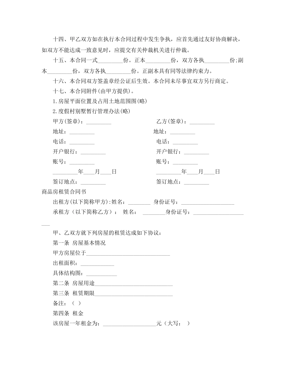 商品房租赁合同4篇 _第3页