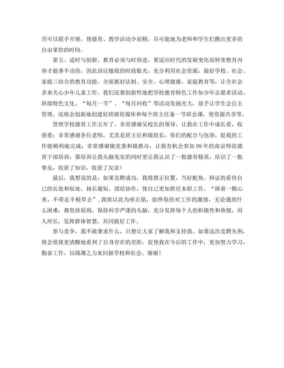 小学副主任的竞聘演讲稿范文 _第2页