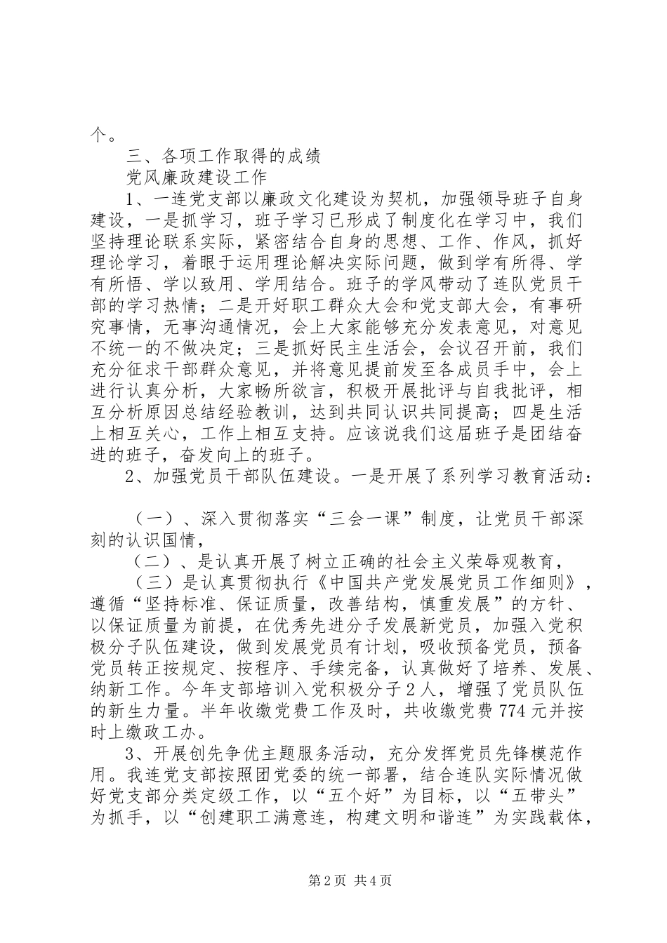 202X年一连党支部工作总结_第2页