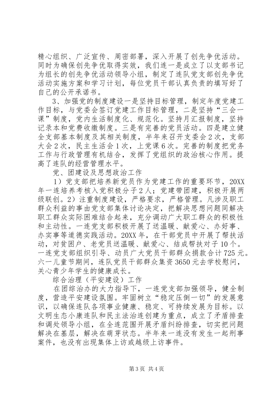 202X年一连党支部工作总结_第3页