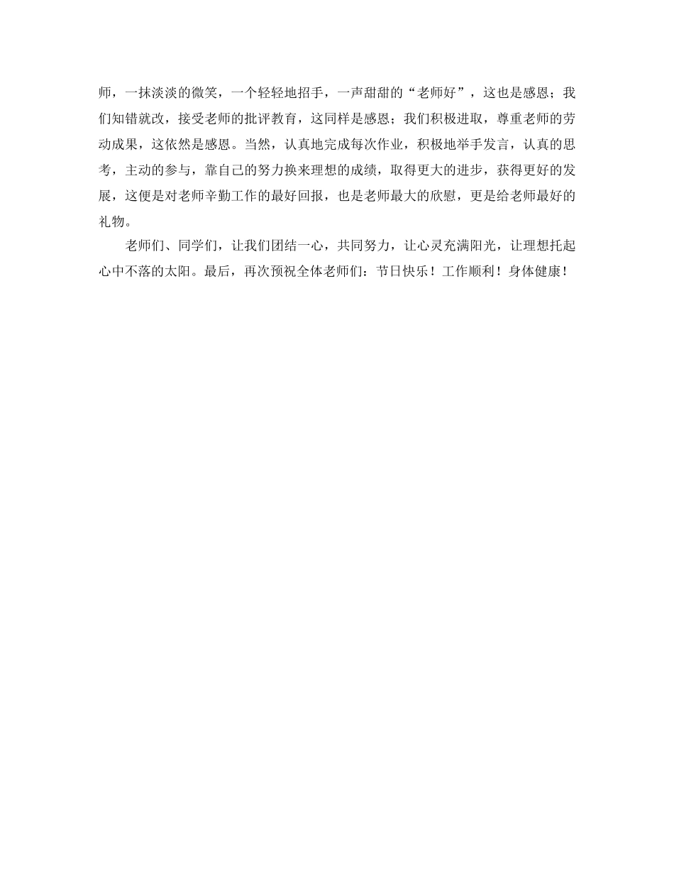 感恩老师，尊重自己的教师节演讲稿 _第2页