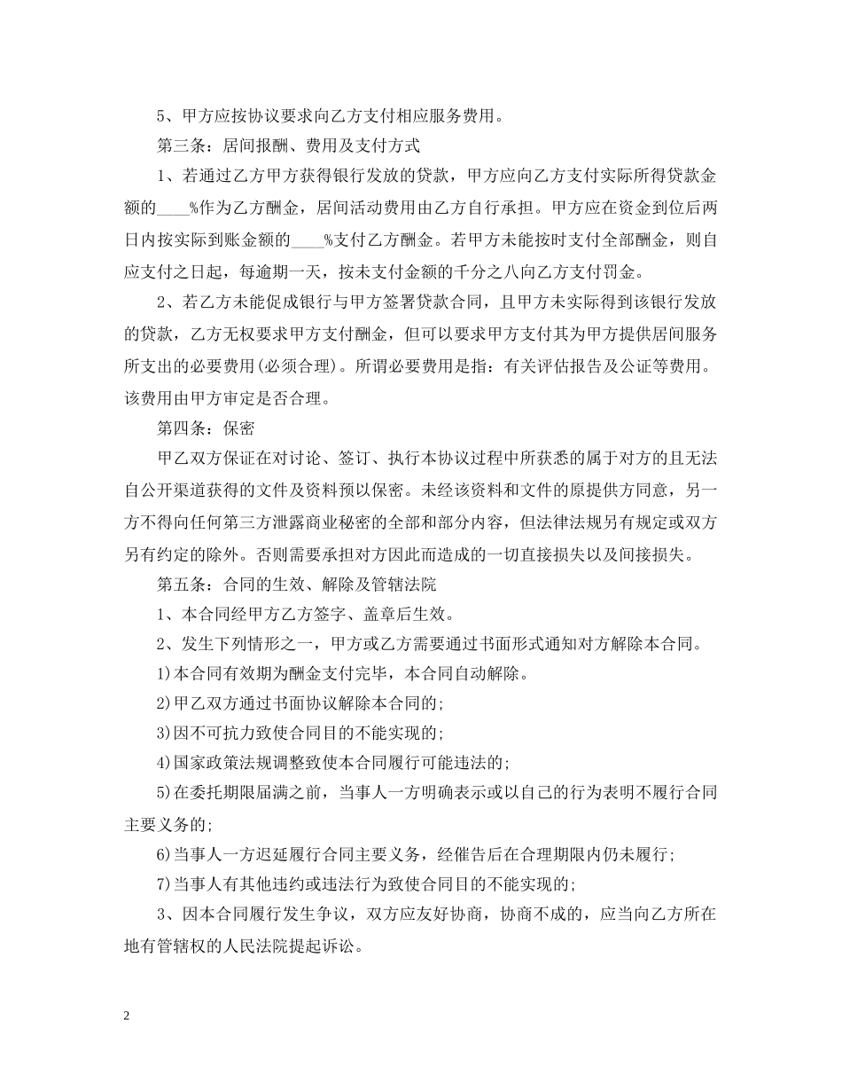 融资居间合同范文 _第2页