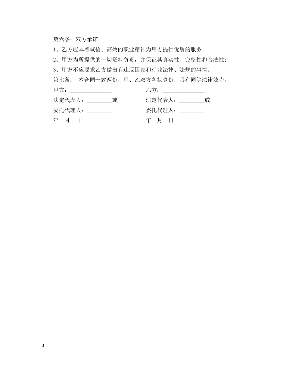 融资居间合同范文 _第3页