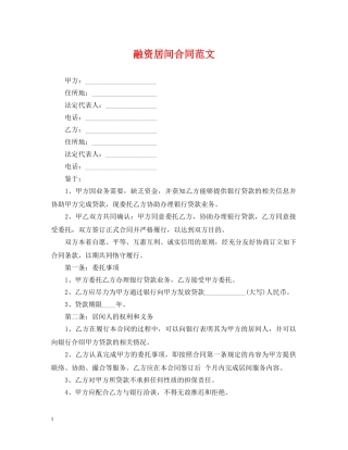 融资居间合同范文 