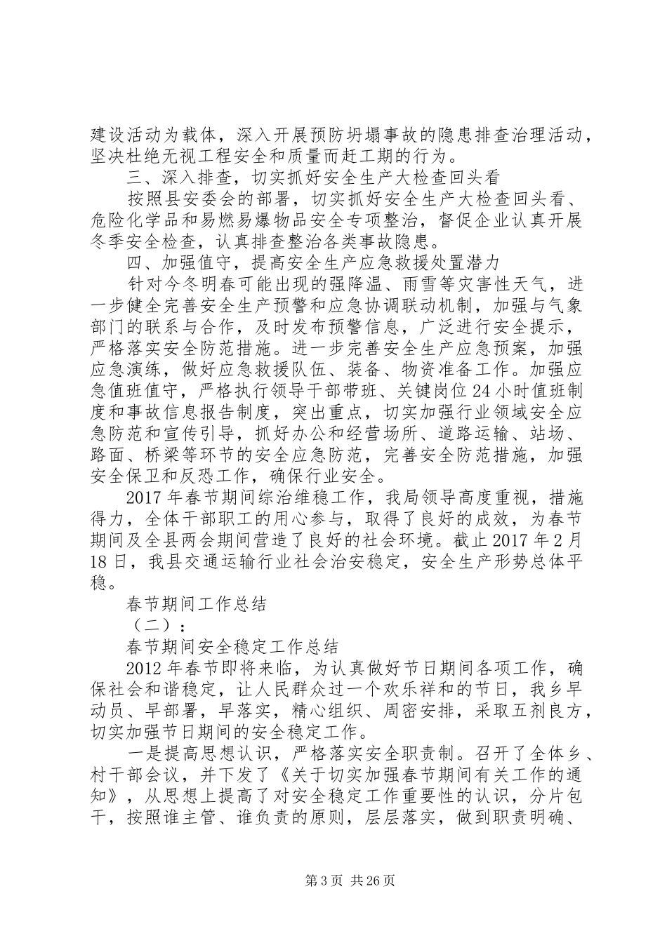 20XX年最新春节期间工作总结范文大全_第3页