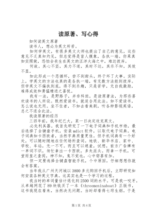 读原著、写心得