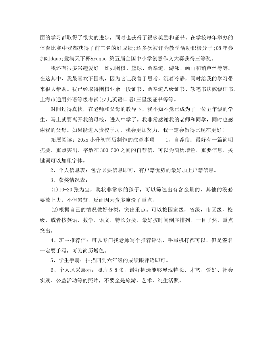 小升初简历自我介绍范文2024 _第2页