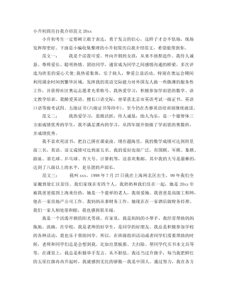 小升初简历自我介绍范文2024 