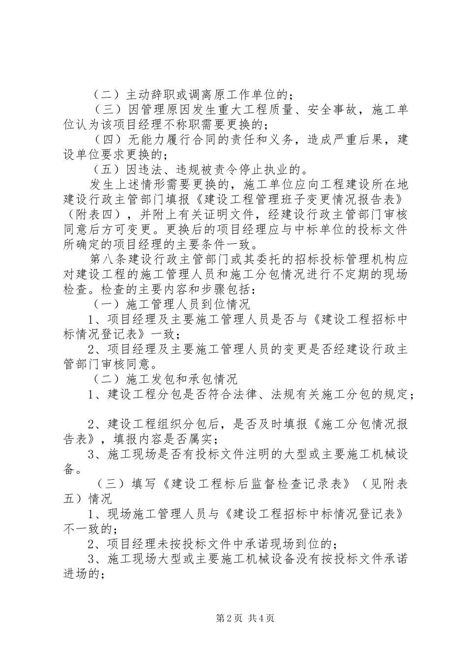 我市建设工程标后管理规章制度_第2页