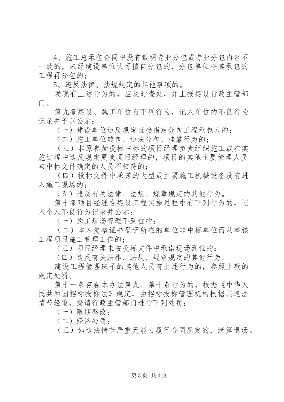 我市建设工程标后管理规章制度_第3页