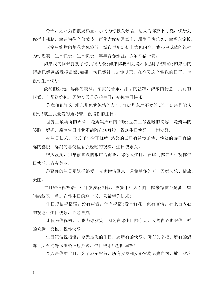 小学生生日祝福语大全 _第2页