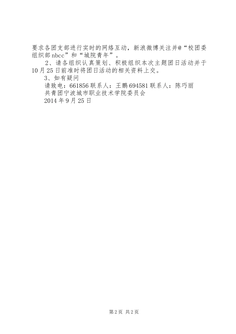 09旅游10月份主题团日总结 _第2页
