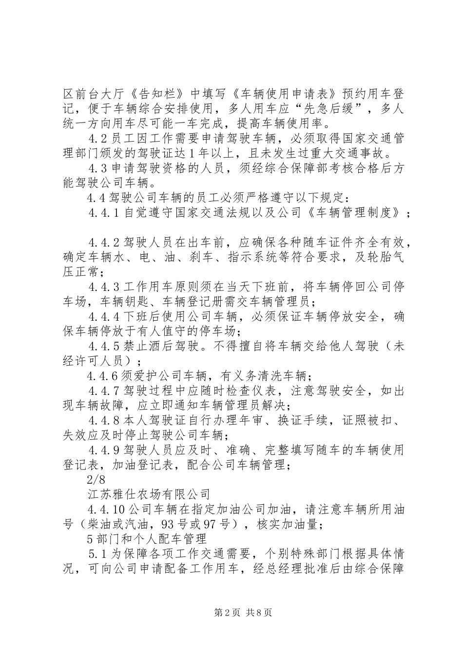 车辆管理制度(农场)_第2页