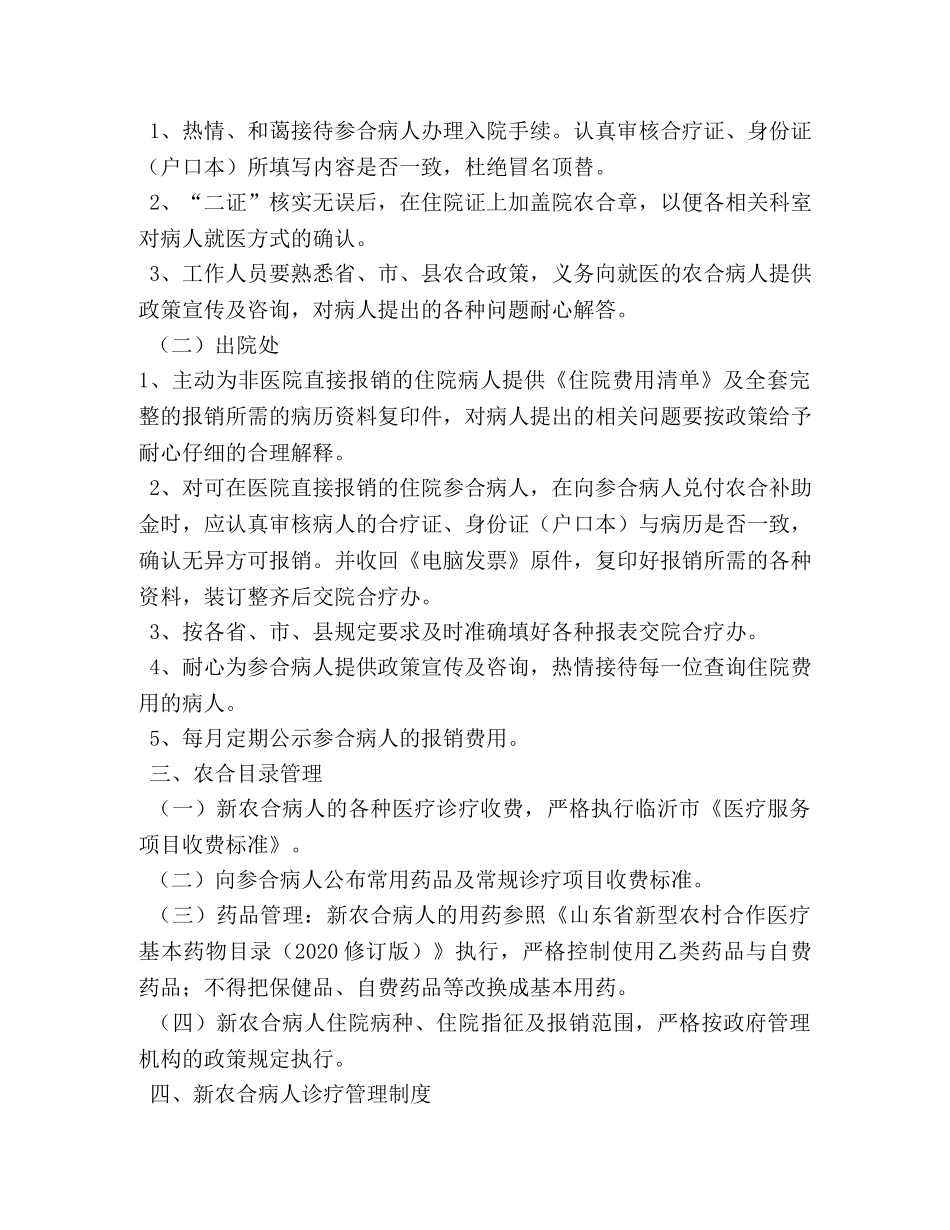 新型农村合作医疗制度 _第2页
