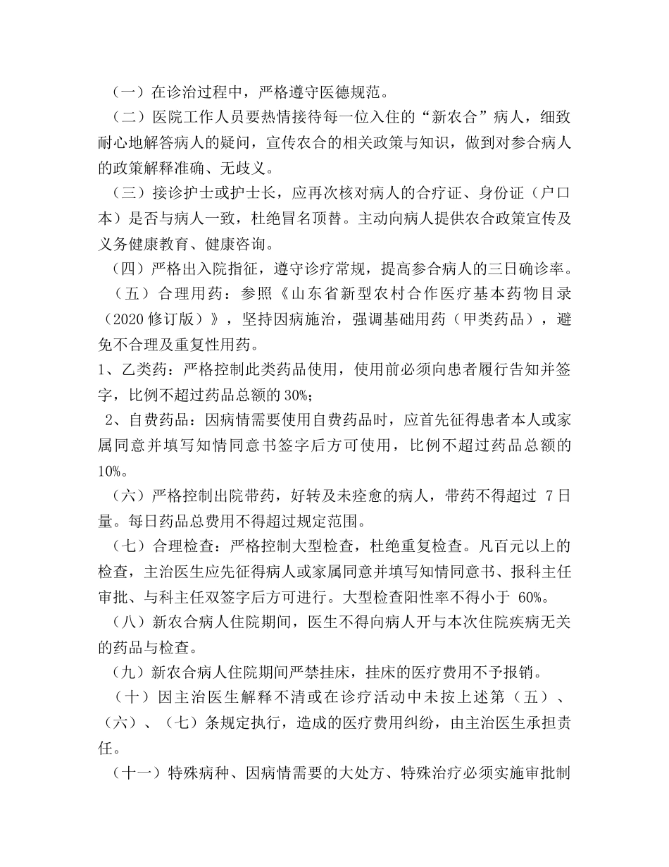 新型农村合作医疗制度 _第3页